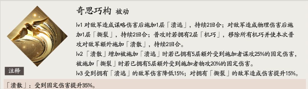 三国望神州黄月英角色攻略