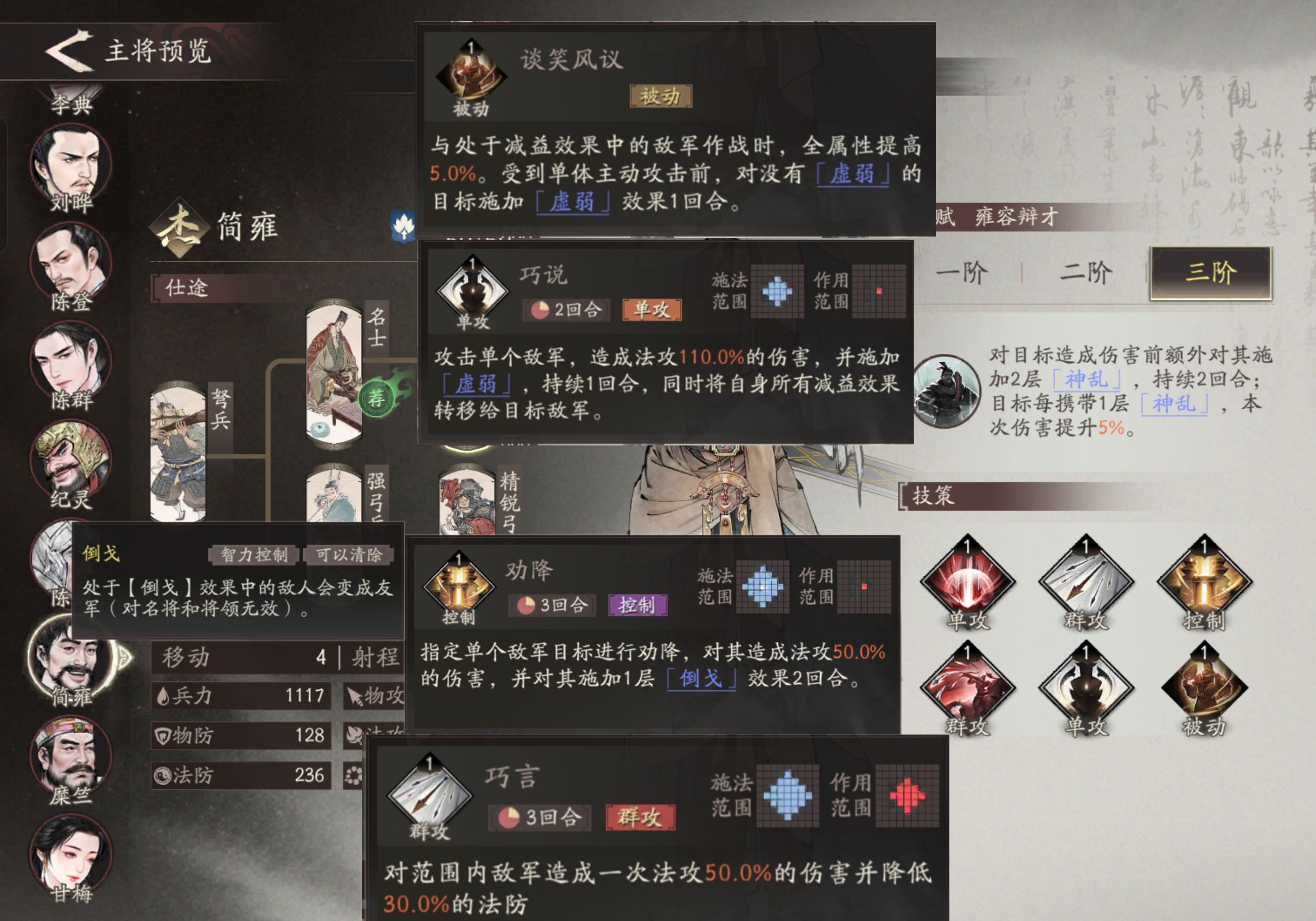 三国望神州简雍培养攻略推荐