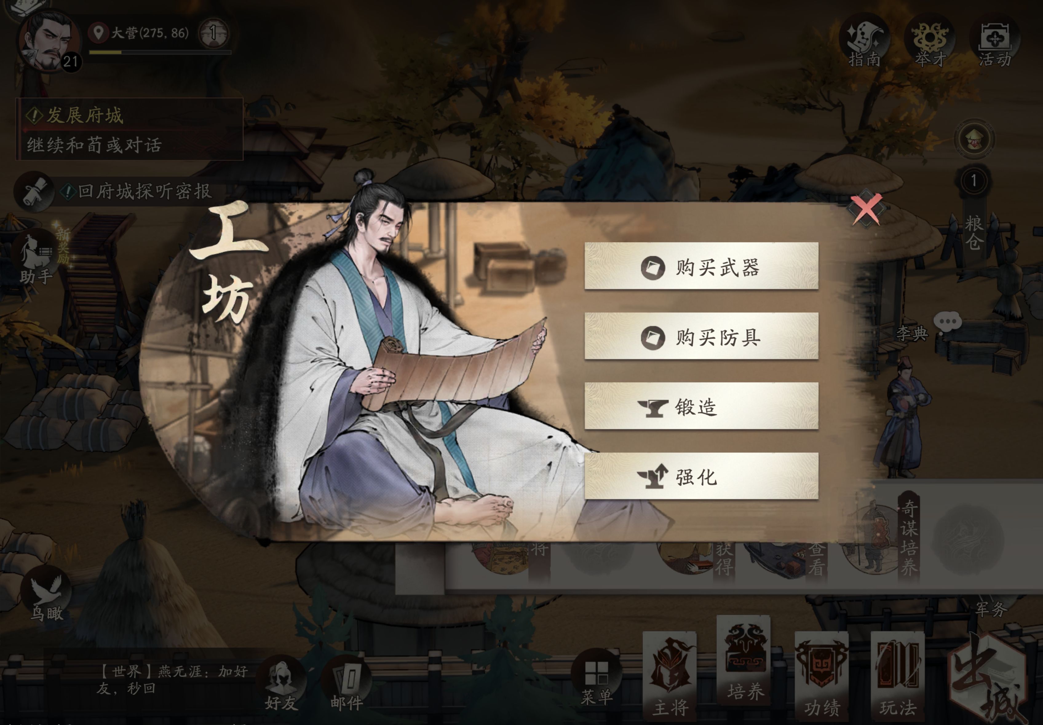 《三国望神州》萌新快速上手指南