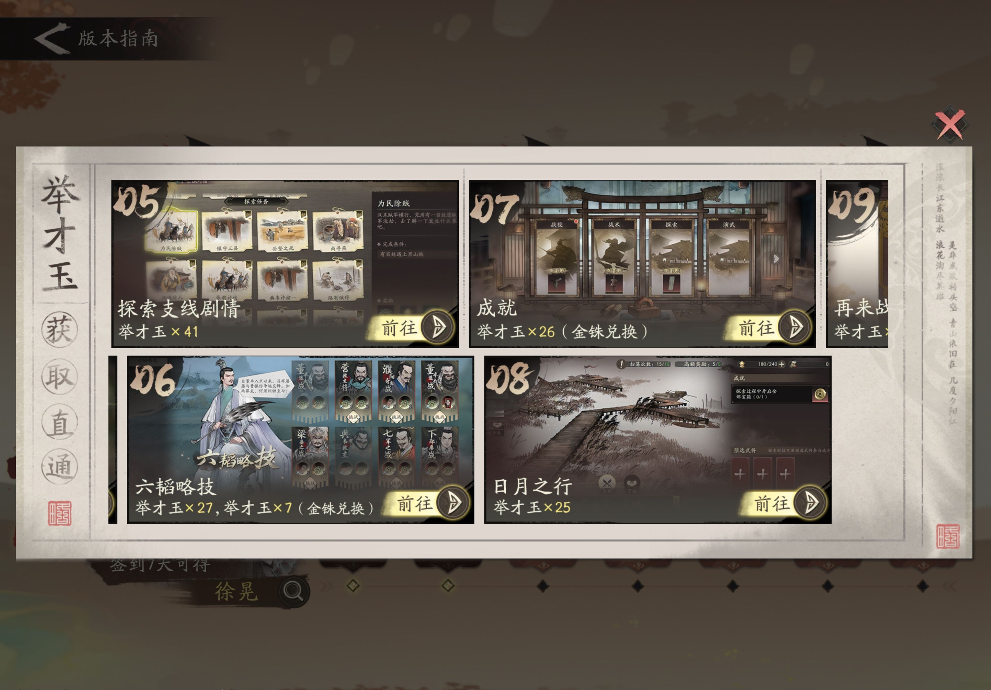 《三国望神州》萌新快速上手指南