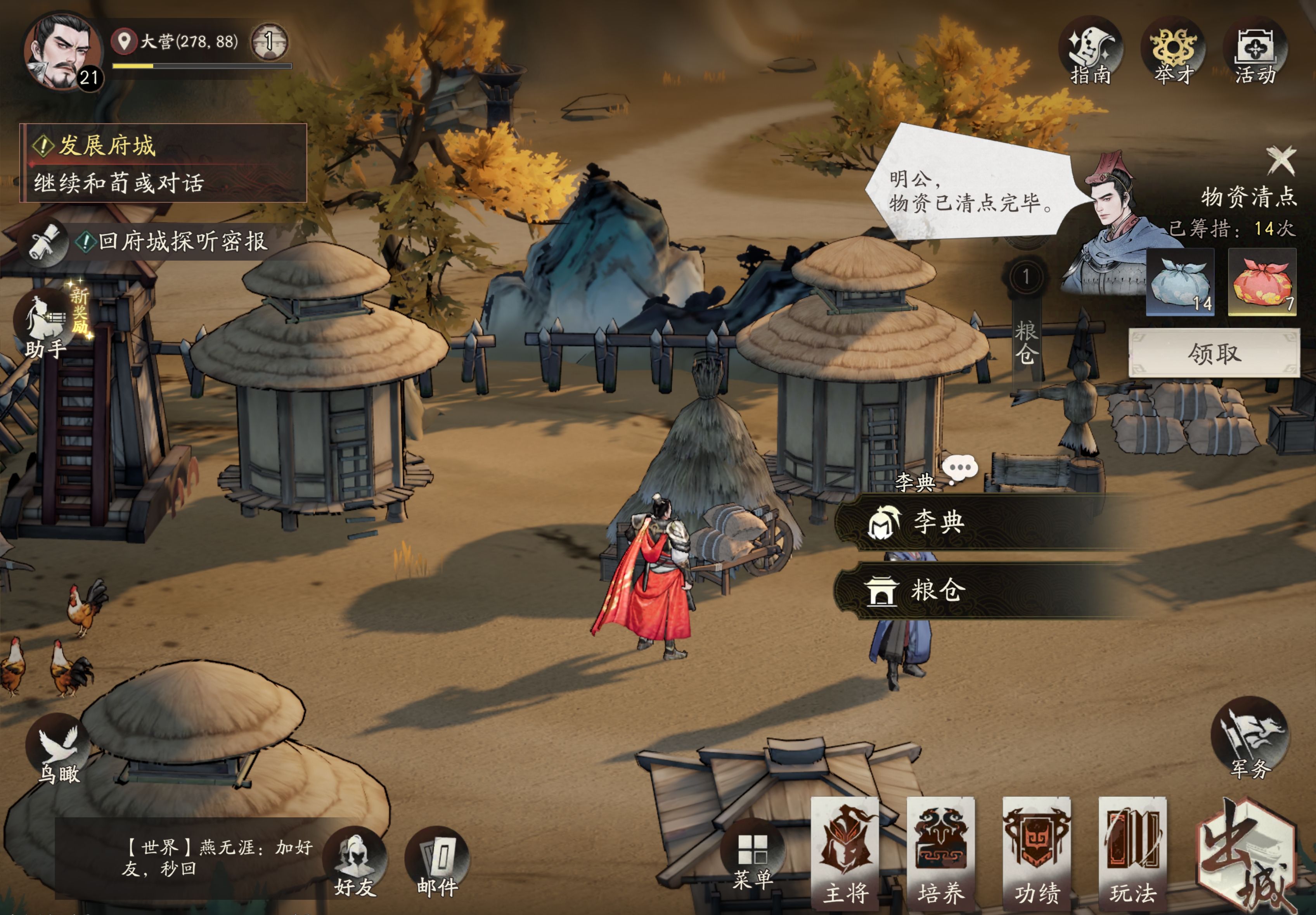《三国望神州》萌新快速上手指南