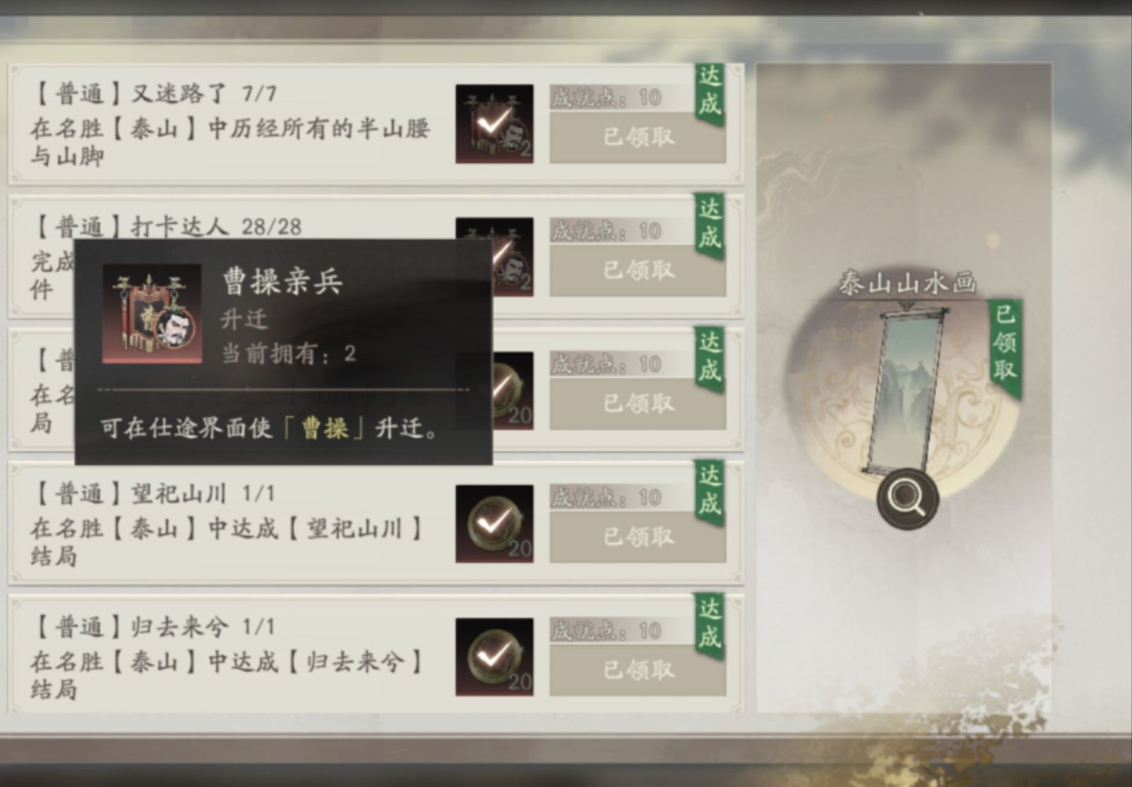 《三国望神州》泰山100%游览攻略