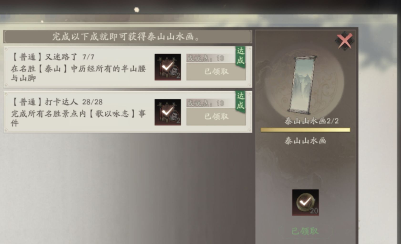 《三国望神州》泰山100%游览攻略