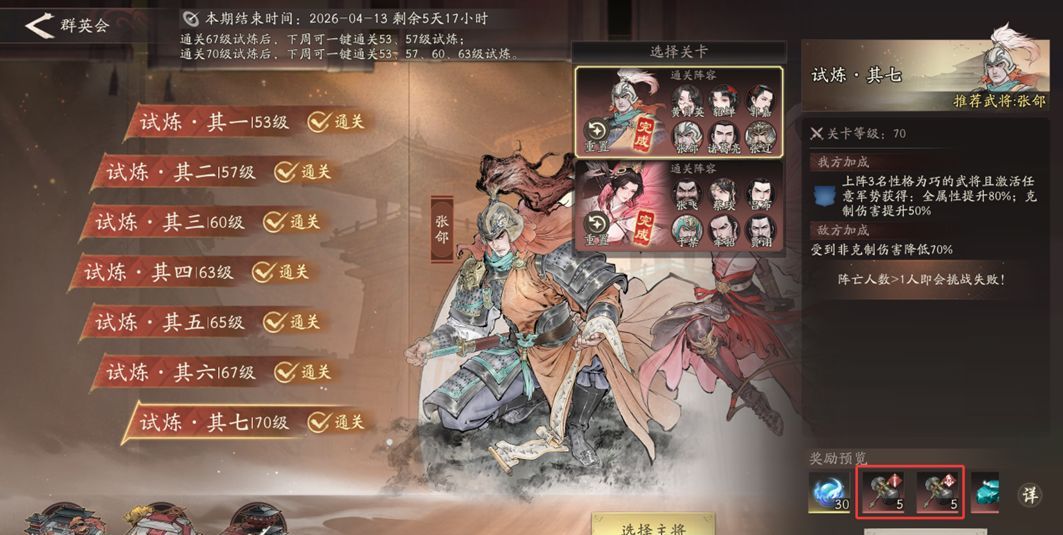 三国望神州套装锻造攻略