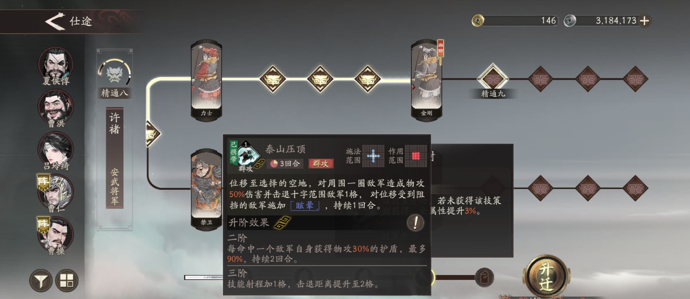《三国望神州》许褚技能打法攻略