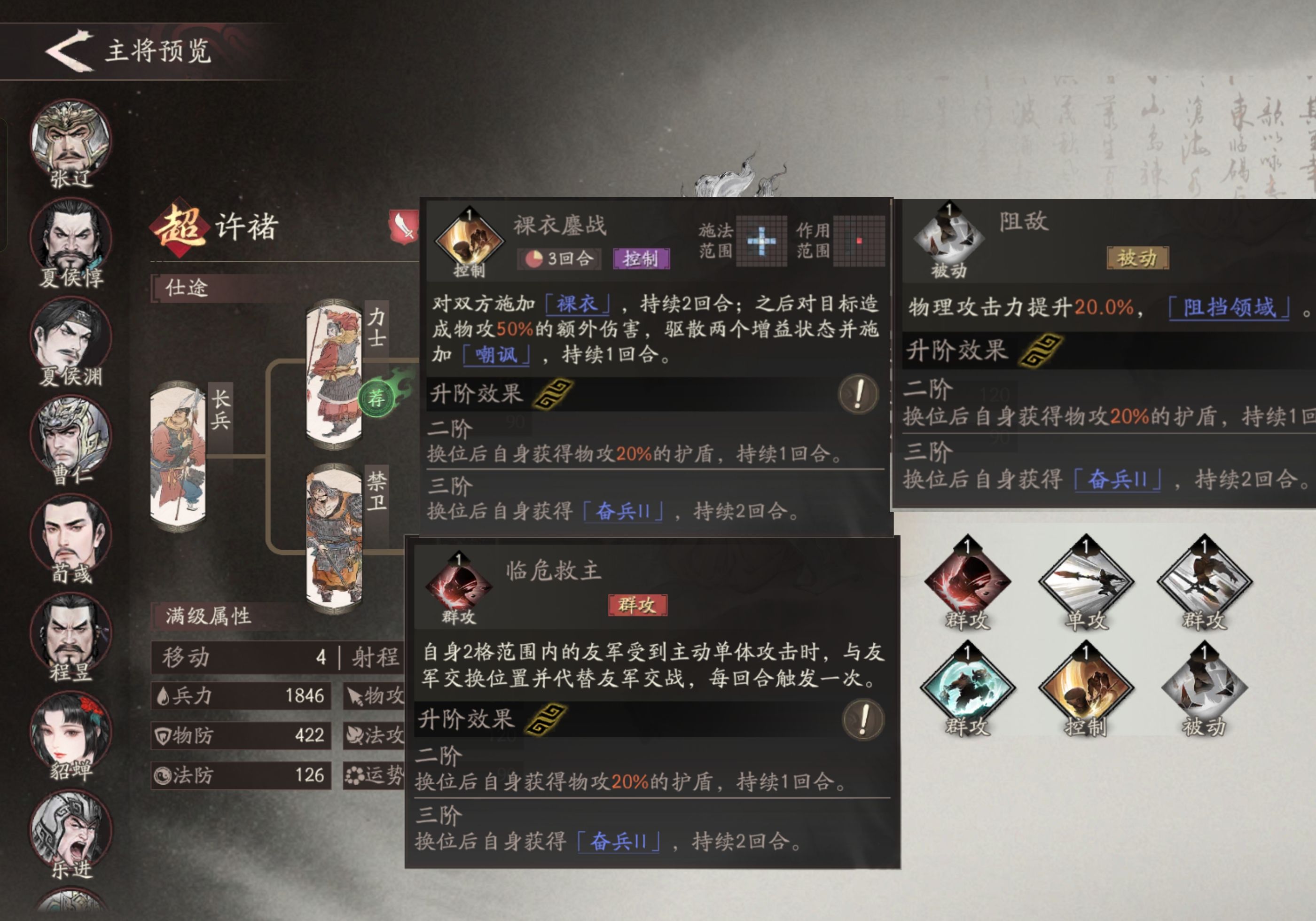 《三国望神州》许褚技能打法攻略