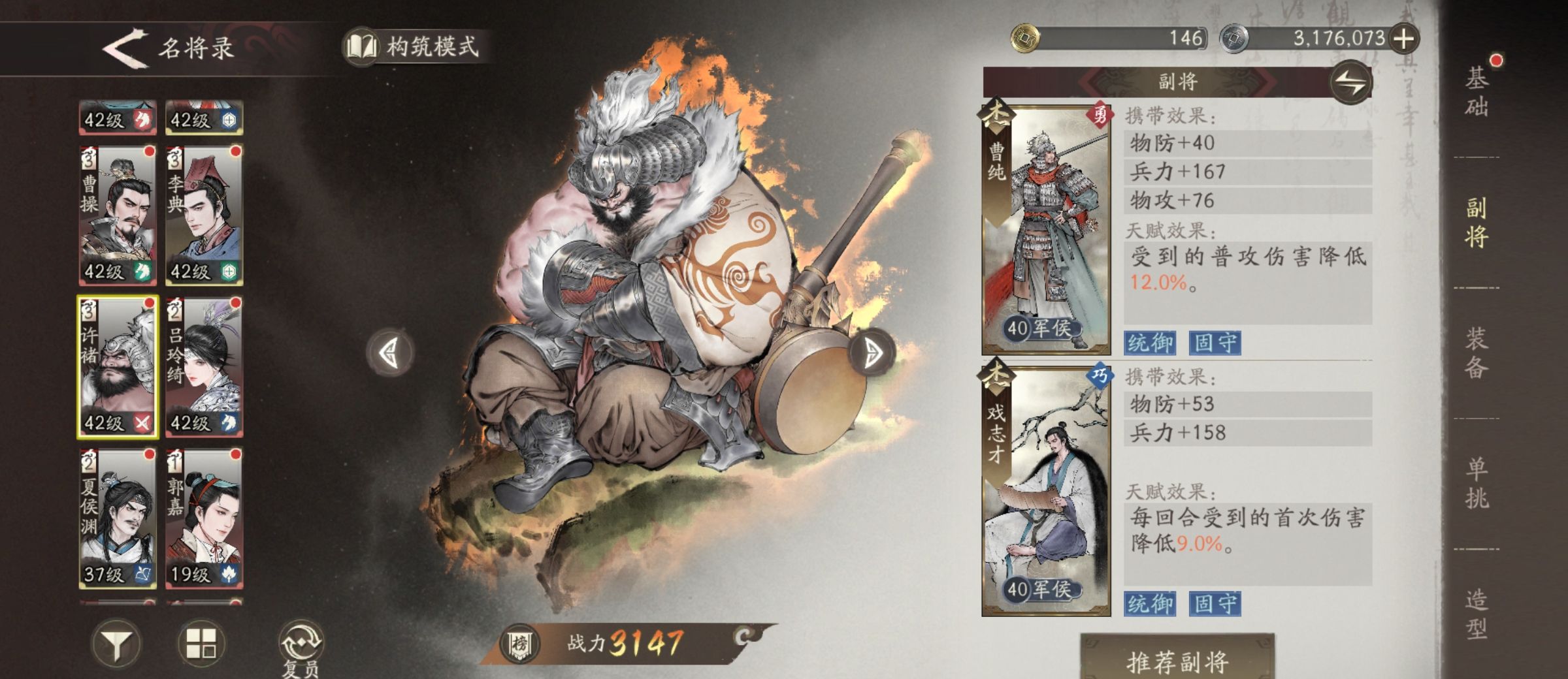 《三国望神州》许褚技能打法攻略