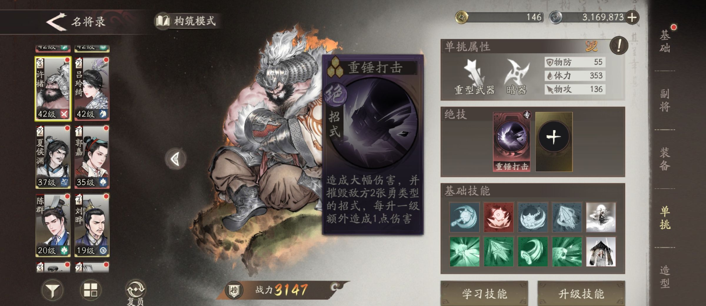 《三国望神州》许褚技能打法攻略