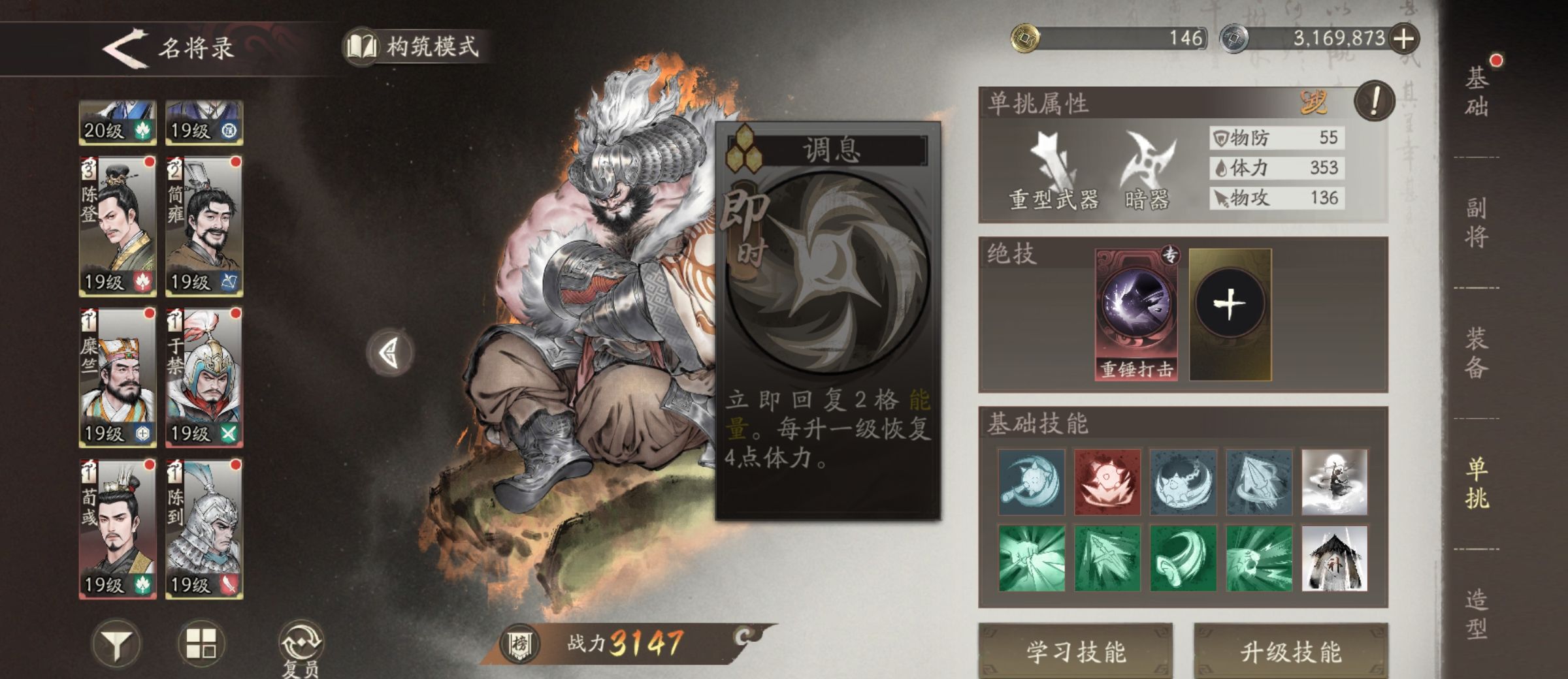 《三国望神州》许褚技能打法攻略