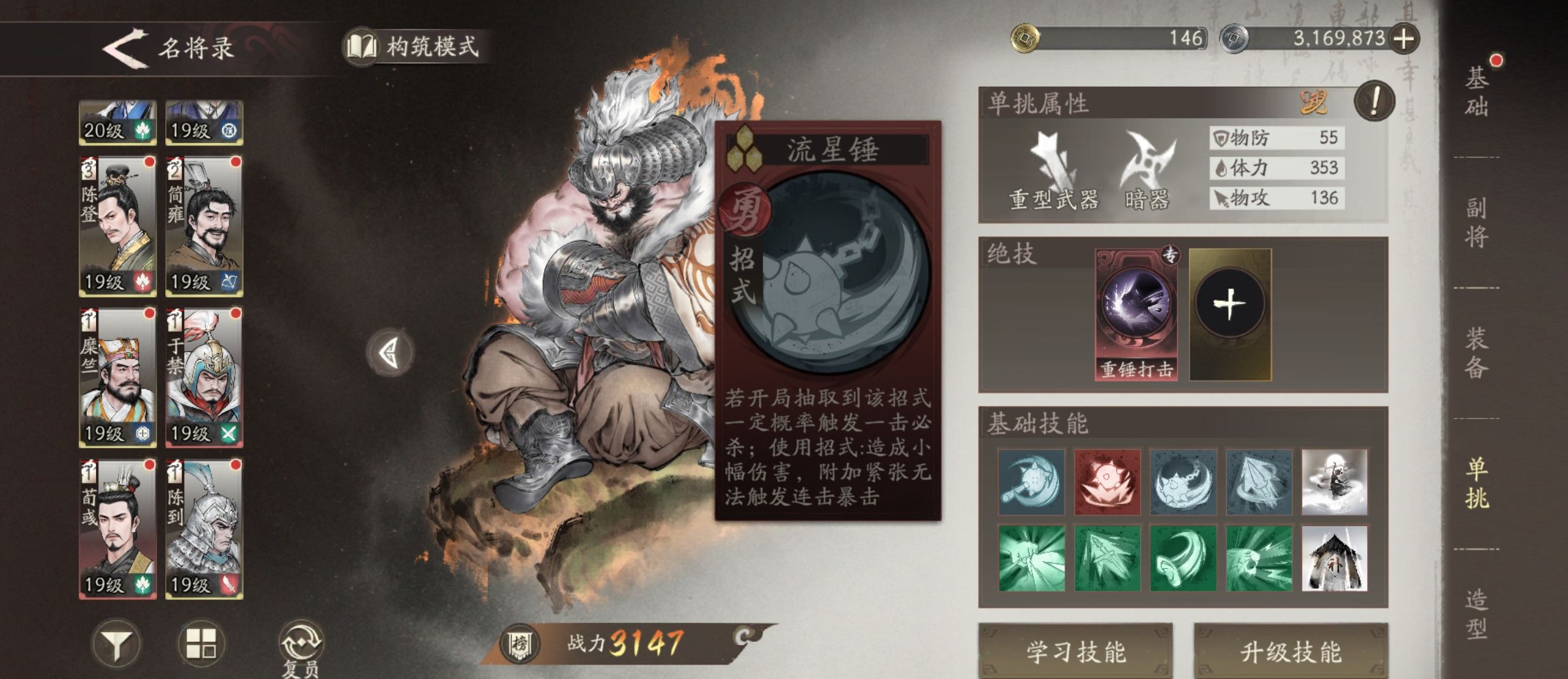 《三国望神州》许褚技能打法攻略