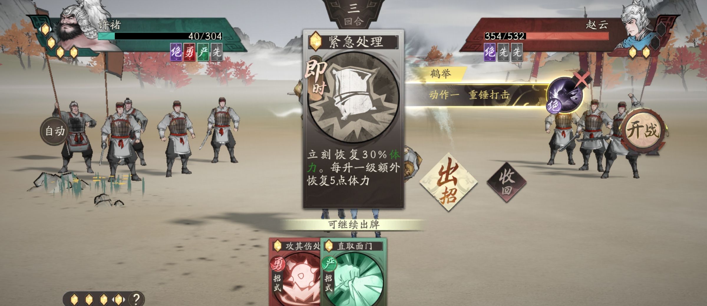 《三国望神州》许褚技能打法攻略
