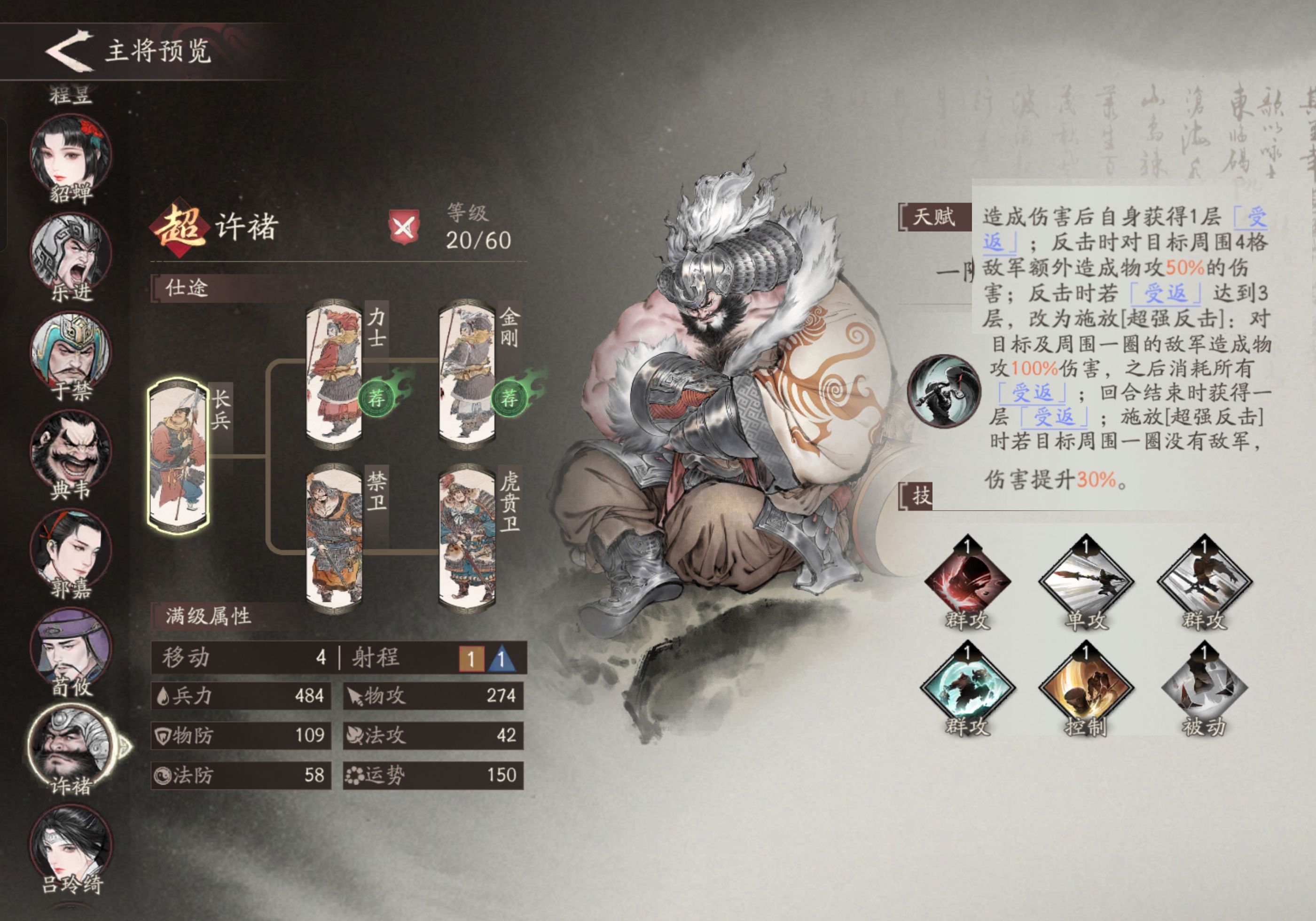三国望神州许褚培养攻略推荐