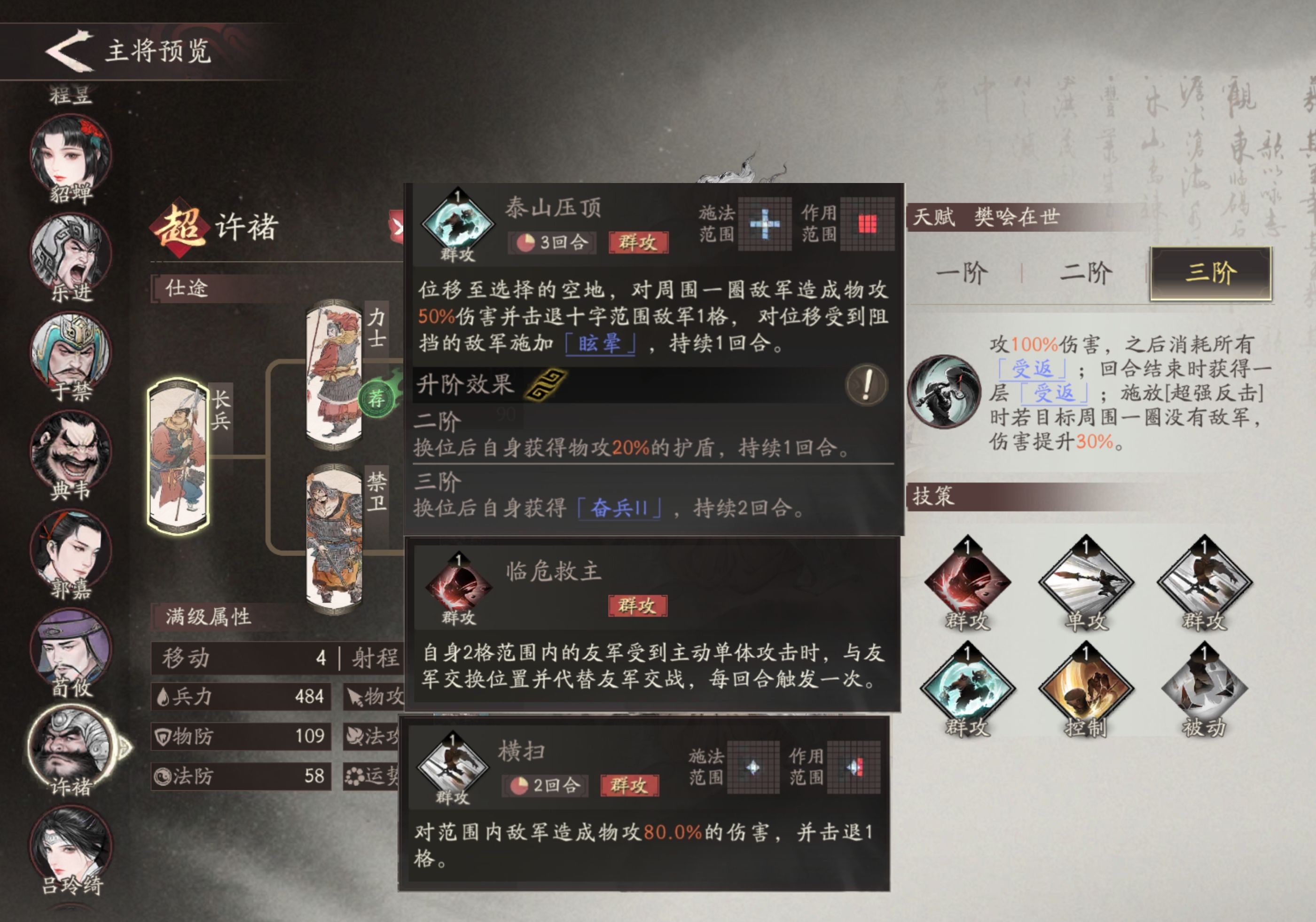 三国望神州许褚培养攻略推荐