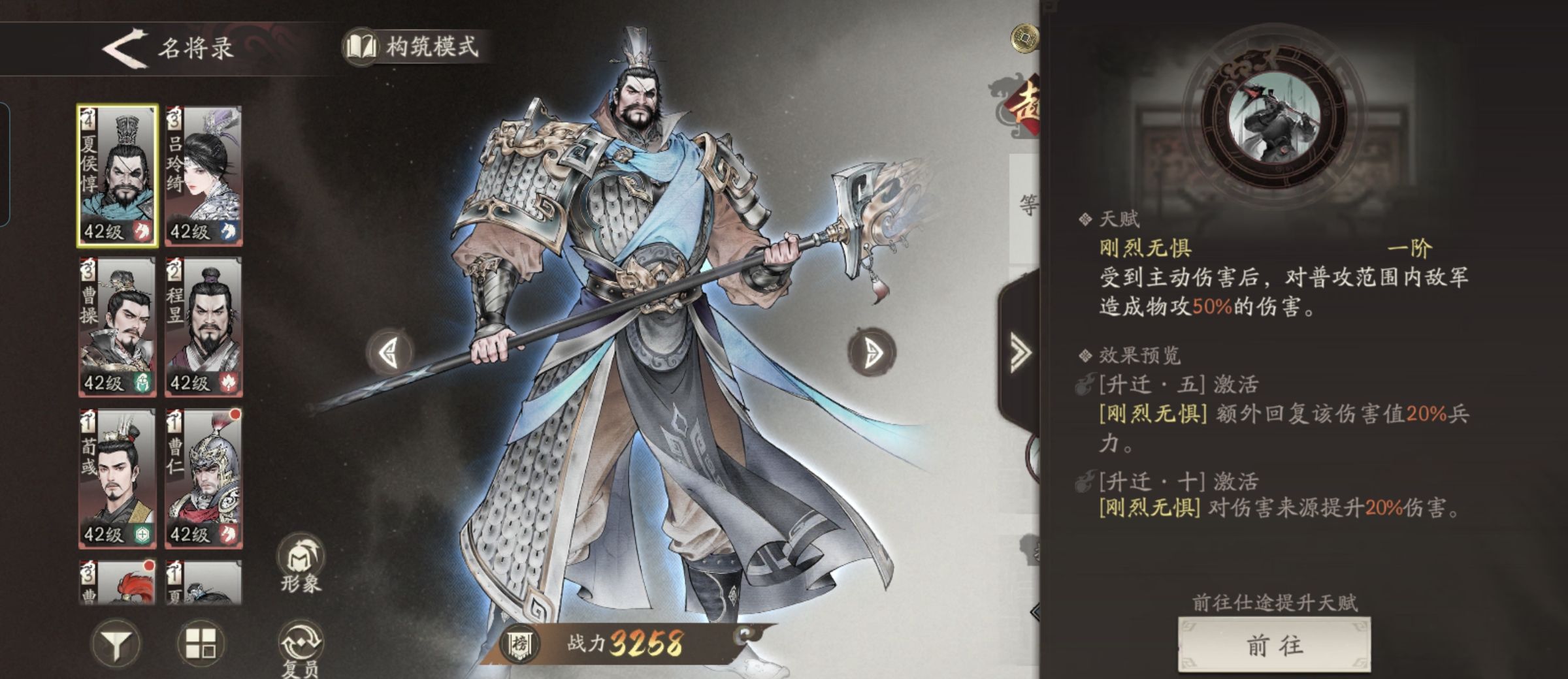 《三国望神州》夏侯惇重点培养建议