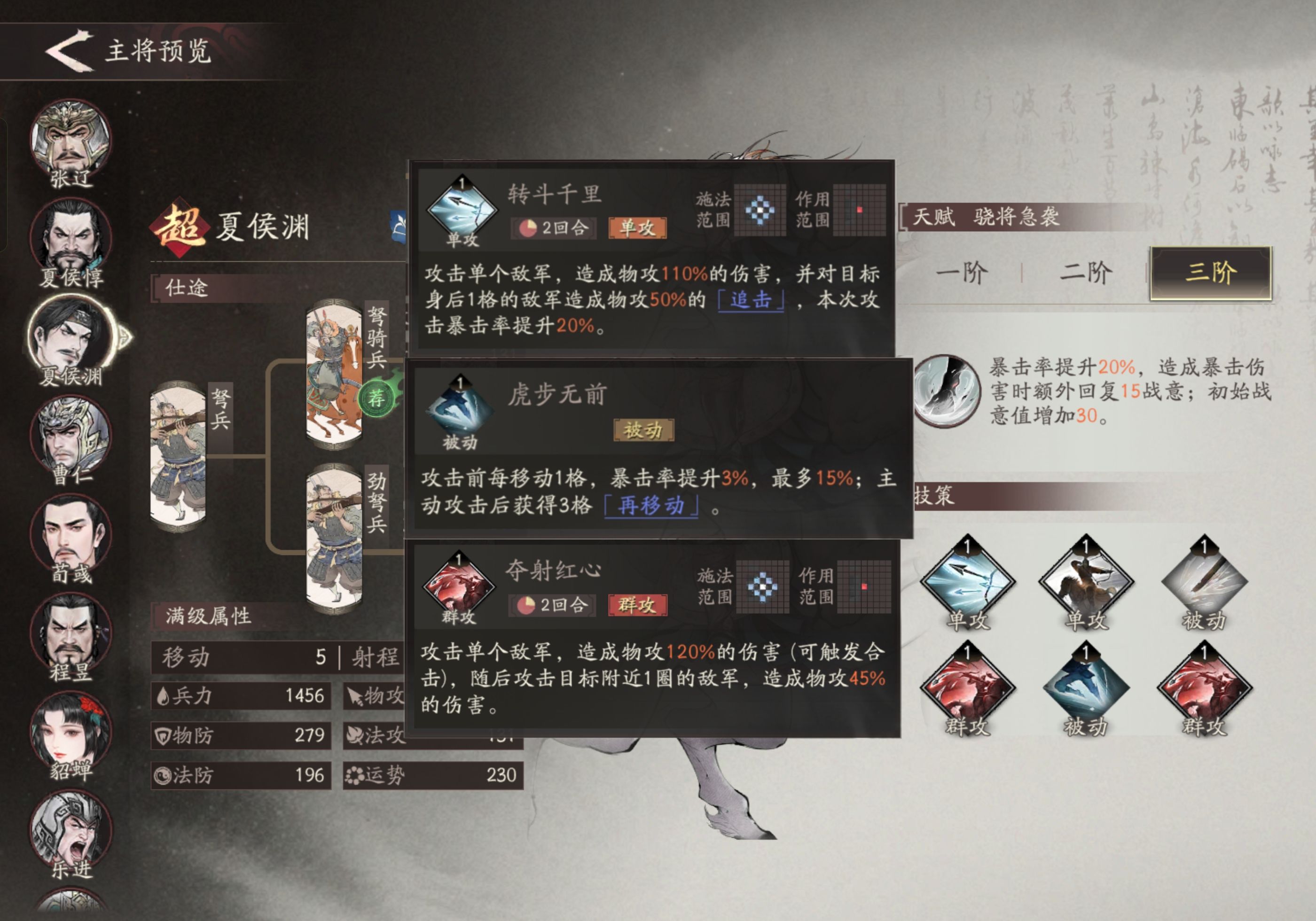 三国望神州夏侯渊培养推荐