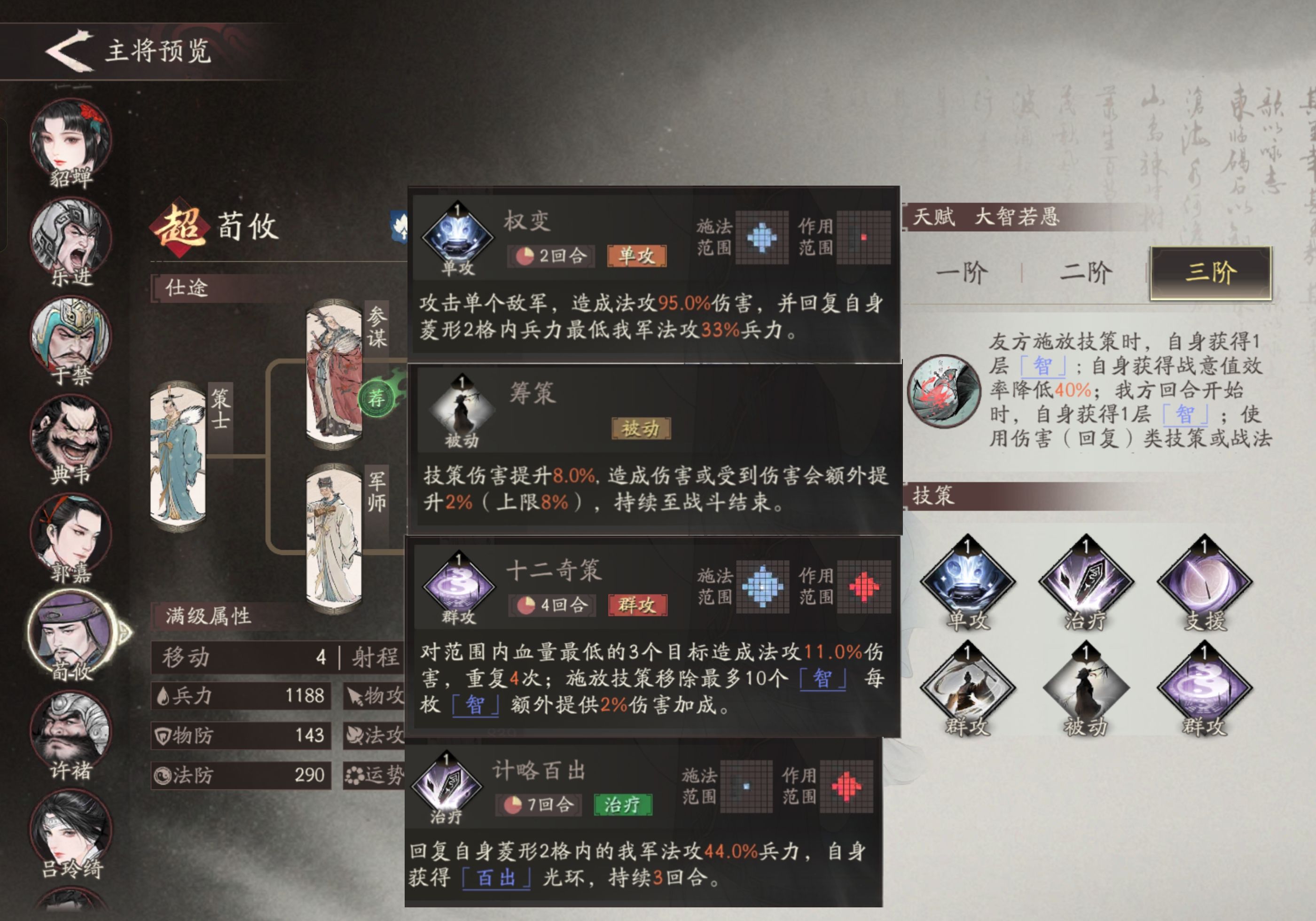 三国望神州荀攸培养攻略推荐