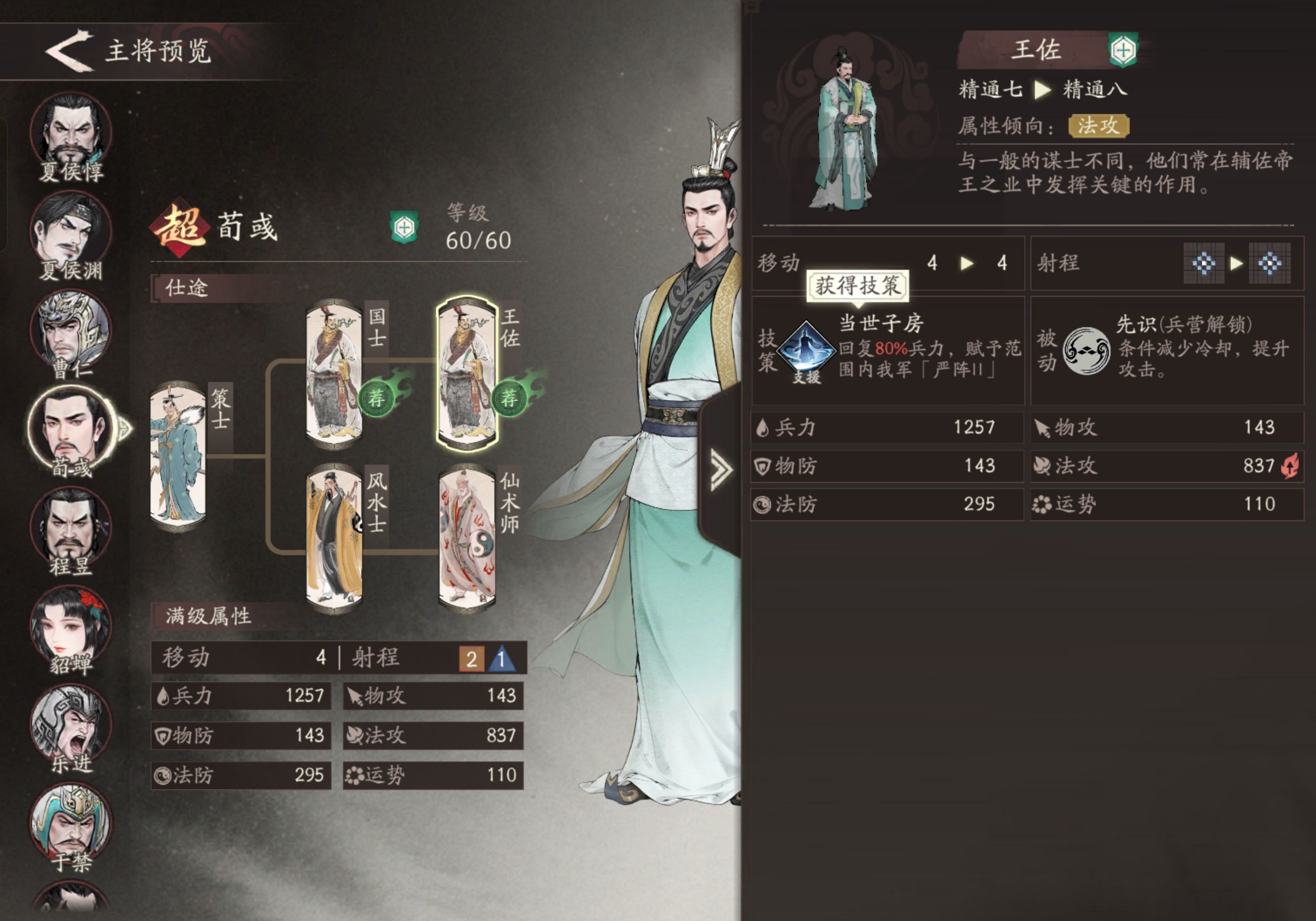 三国望神州荀彧培养攻略推荐
