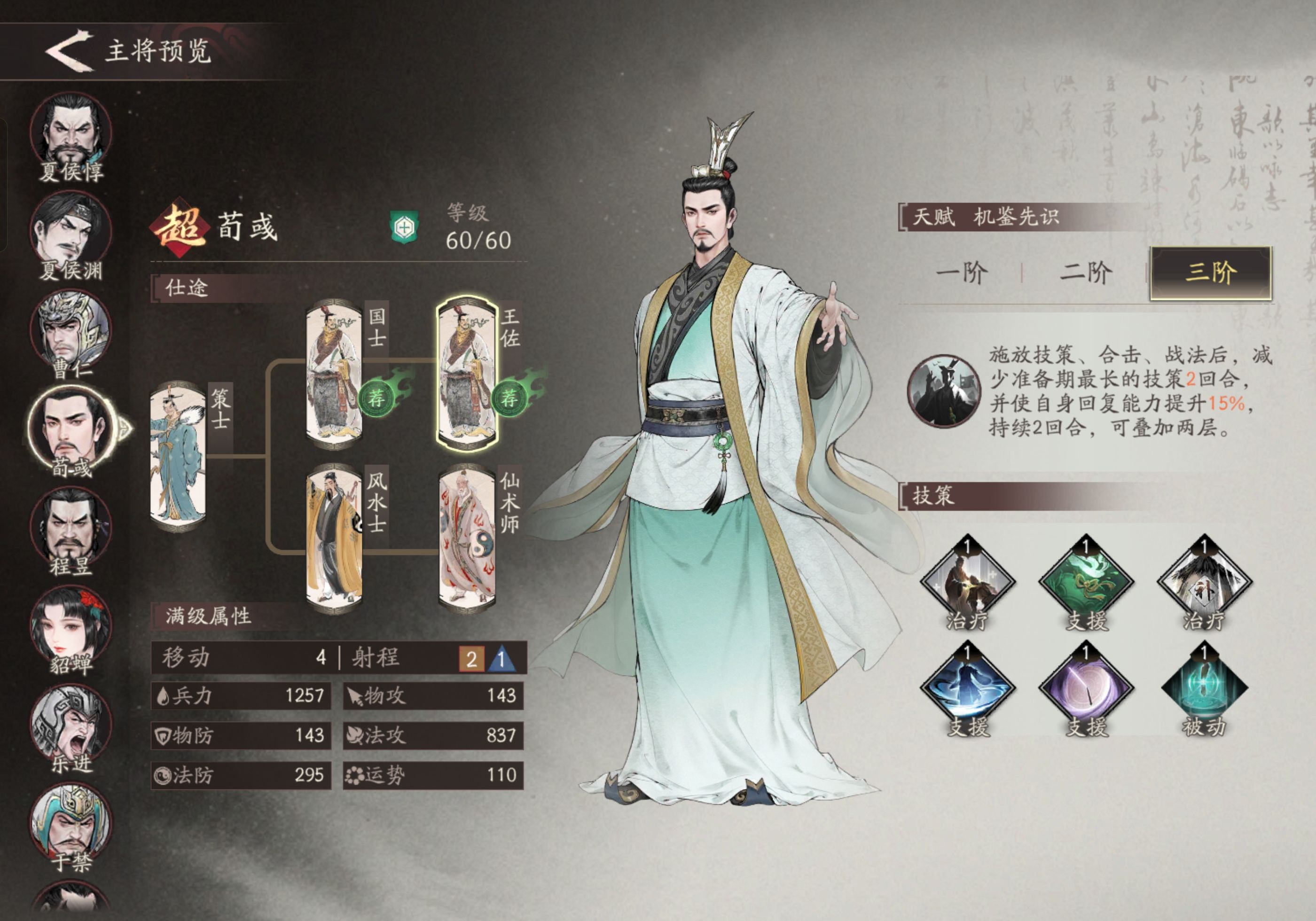 三国望神州荀彧培养攻略推荐