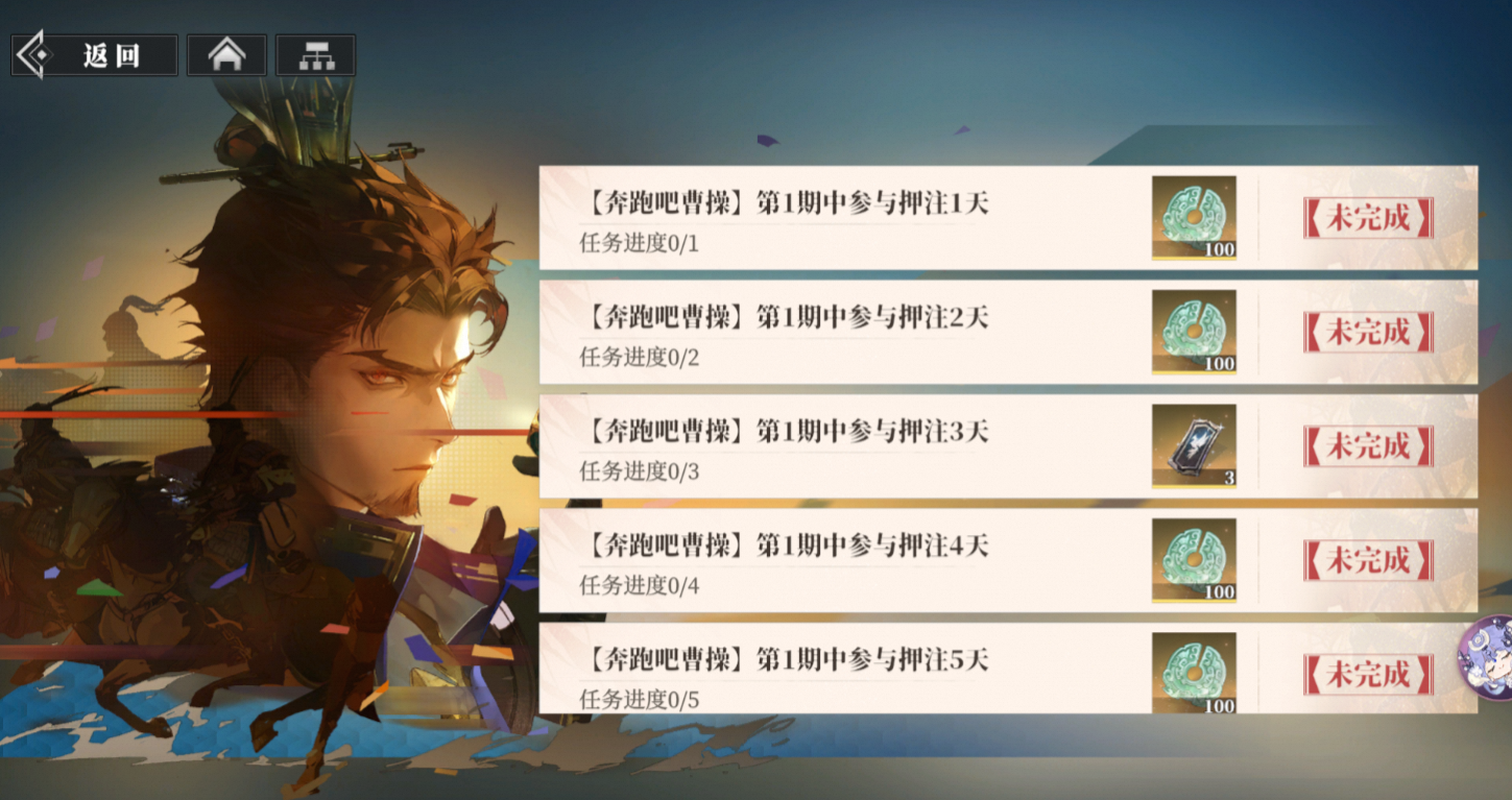《三国志幻想大陆2：枭之歌》奔跑吧！曹操活动来袭