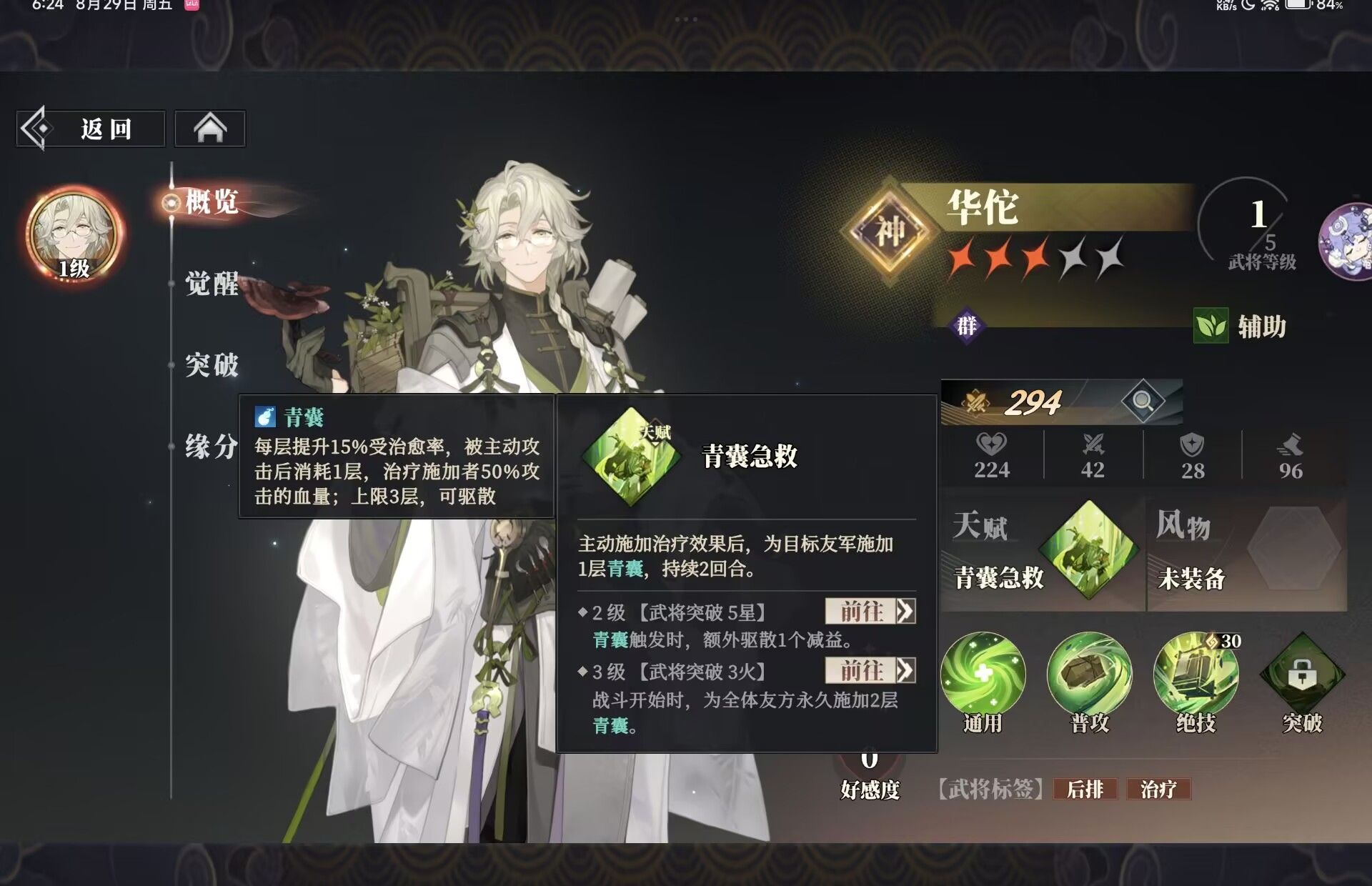 《三国志幻想大陆2：枭之歌》华佗及风物悬壶测评