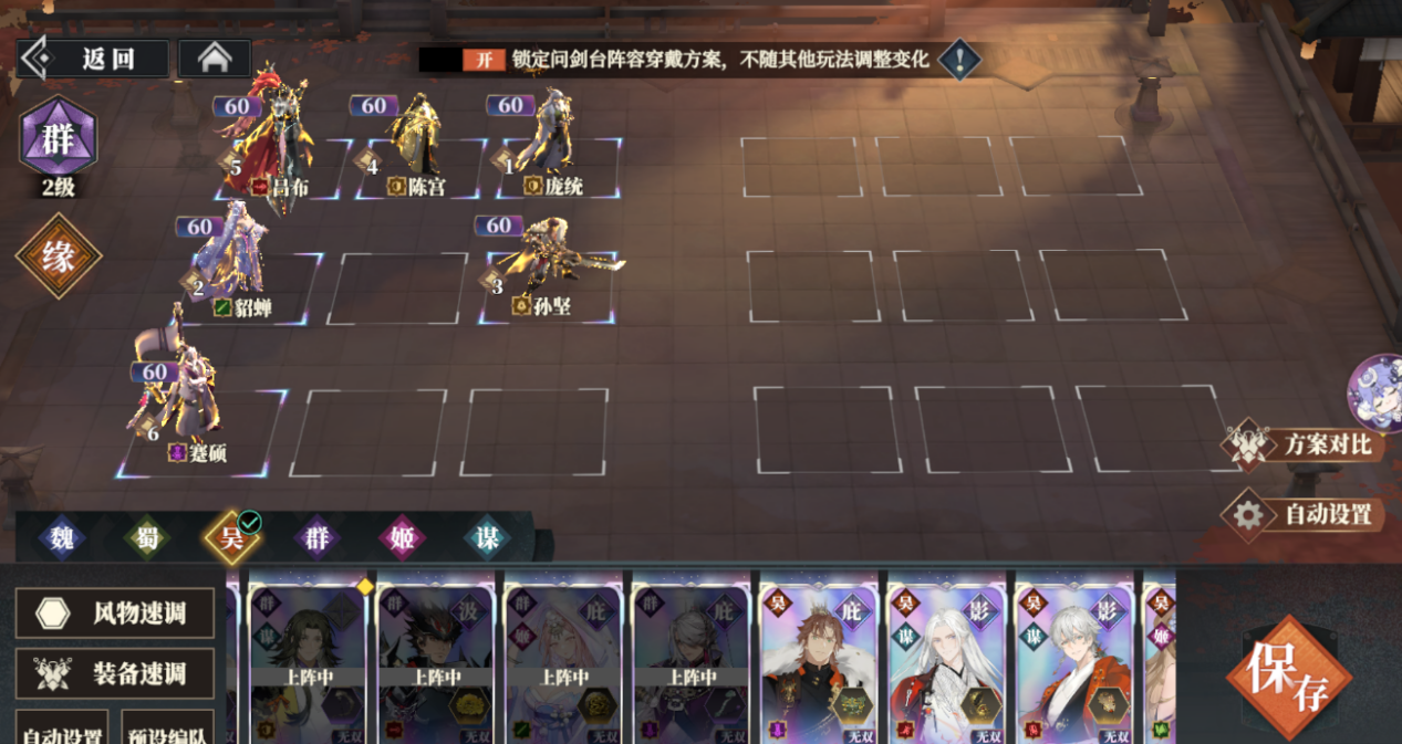《三国志幻想大陆2：枭之歌》群雄争鼎攻略（上篇）