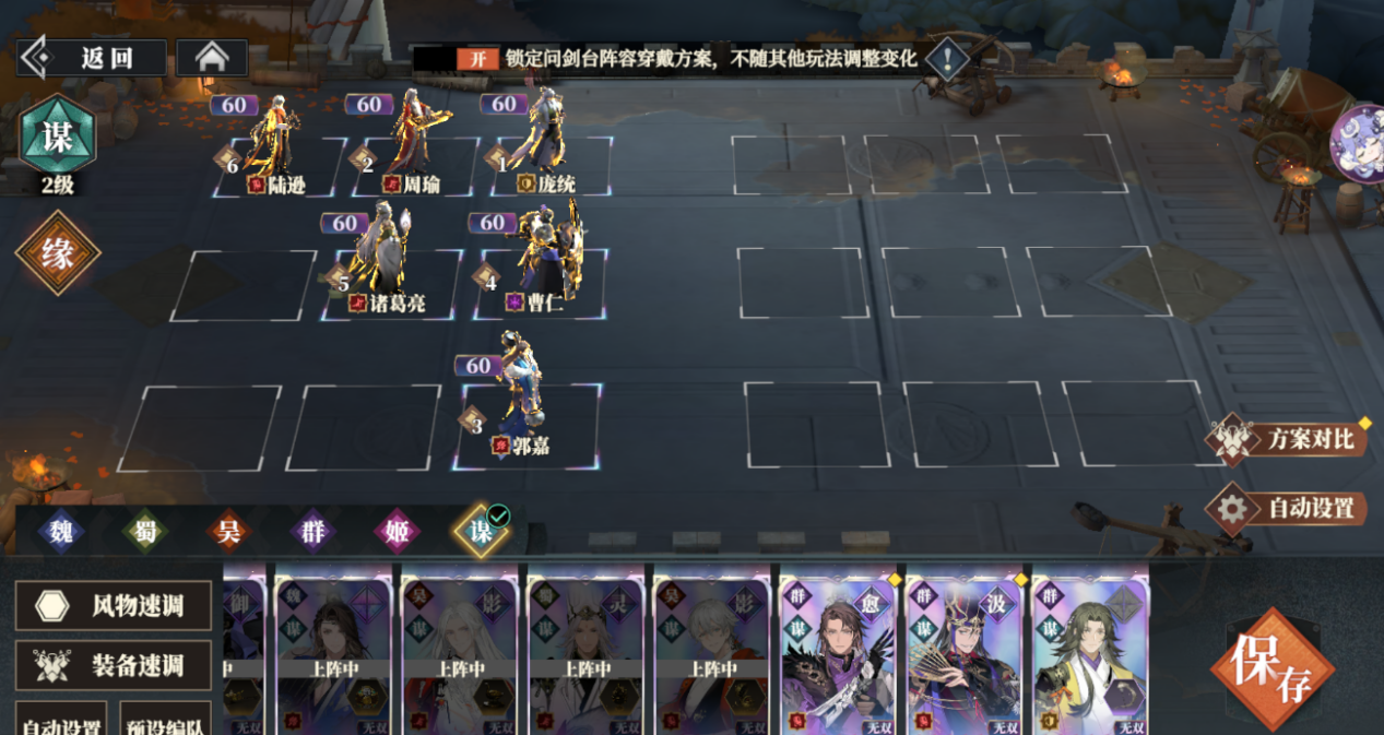 《三国志幻想大陆2：枭之歌》群雄争鼎攻略（中篇）