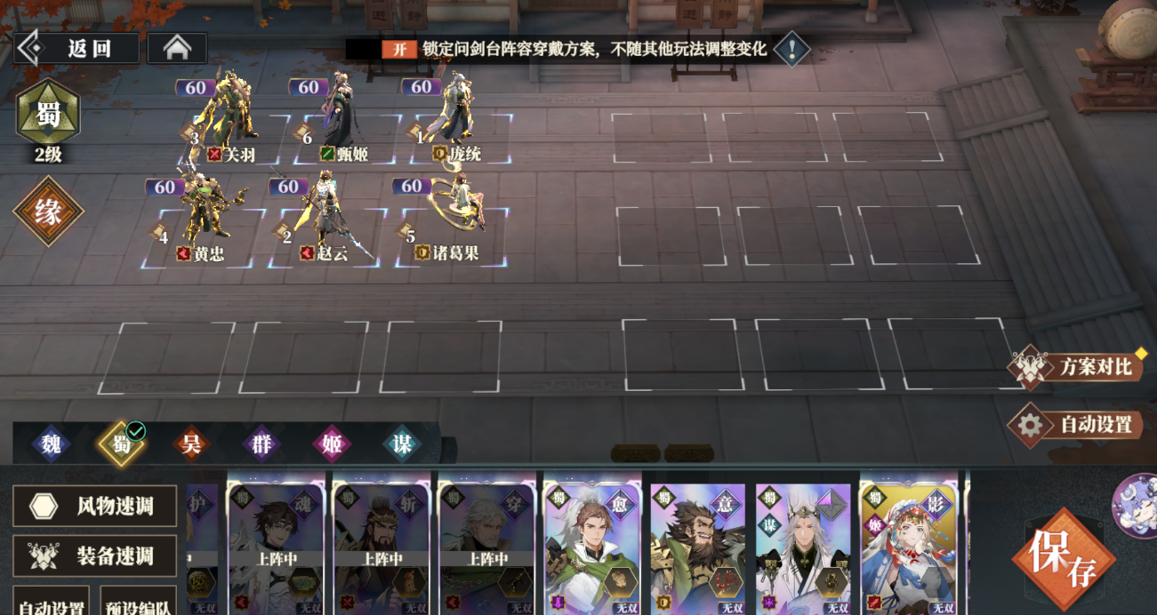 《三国志幻想大陆2：枭之歌》群雄争鼎攻略（中篇）