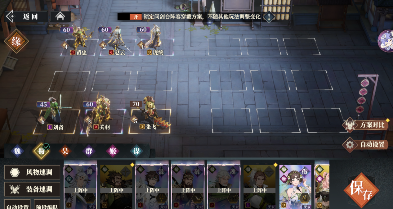《三国志幻想大陆2：枭之歌》群雄争鼎攻略（下篇）