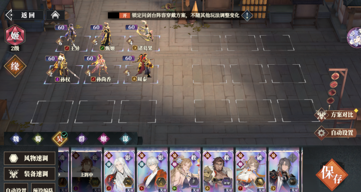 《三国志幻想大陆2：枭之歌》群雄争鼎攻略（下篇）