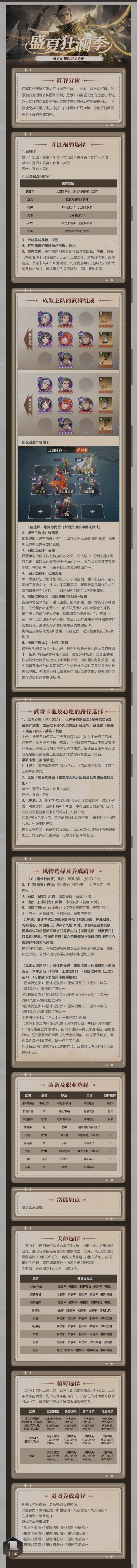 三国志幻想大陆2：枭之歌新手开荒攻略大全