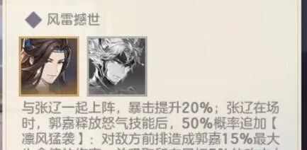 三国志幻想大陆命魂郭嘉技能及阵容搭配
