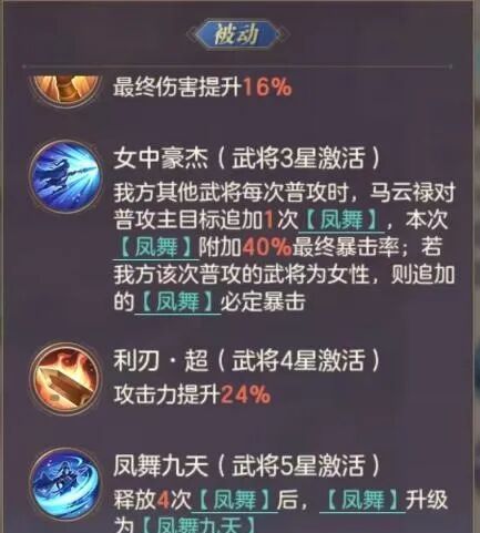 三国志幻想大陆命魂马云禄技能及阵容解析
