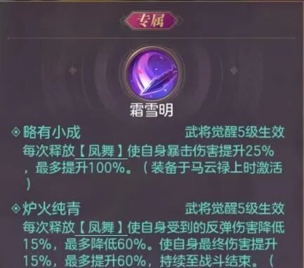 三国志幻想大陆命魂马云禄技能及阵容解析