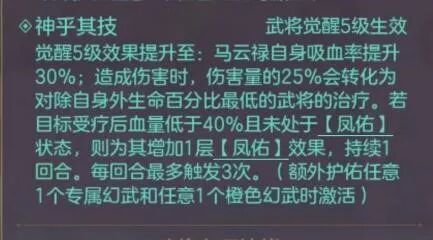 三国志幻想大陆命魂马云禄技能及阵容解析