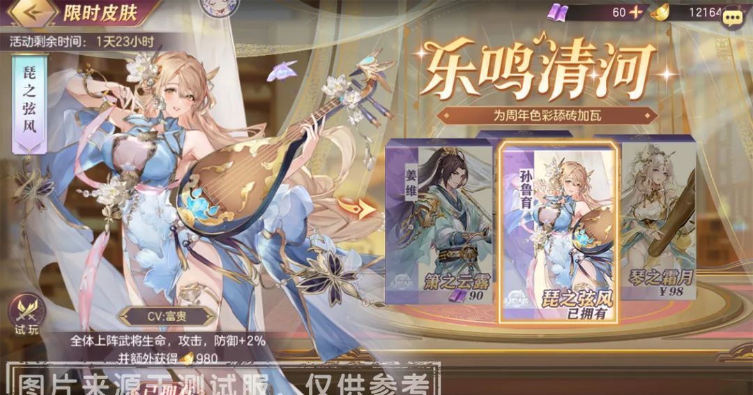 三国志幻想大陆周年庆限定系列皮肤返场价格