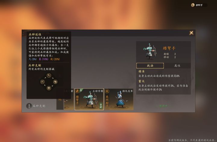 三国志：王道天下兵种克制循环介绍