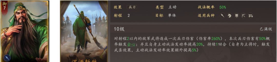 三国志：王道天下常用名将兵种及战法推荐