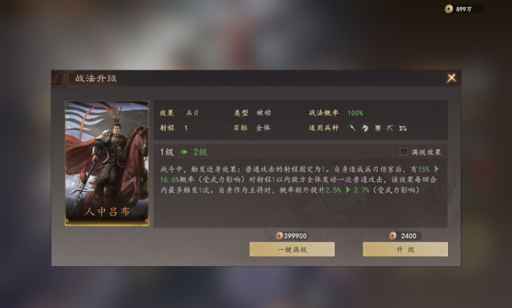 三国志：王道天下吕布群骑阵容攻略