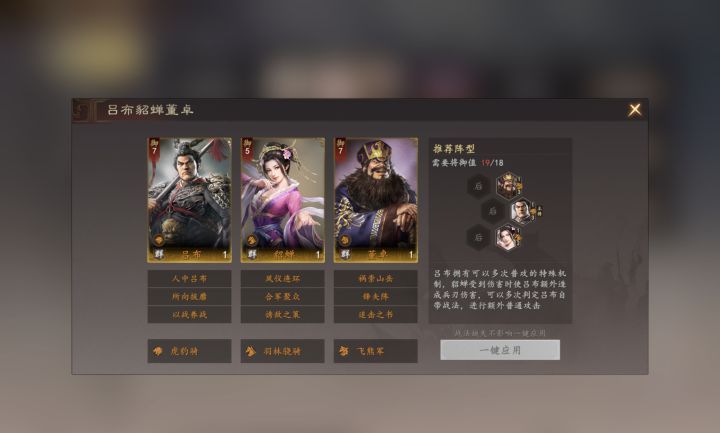 三国志：王道天下吕布群骑阵容攻略
