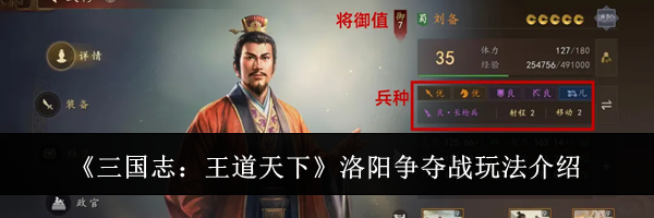 《三国志:王道天下》洛阳争夺战玩法介绍