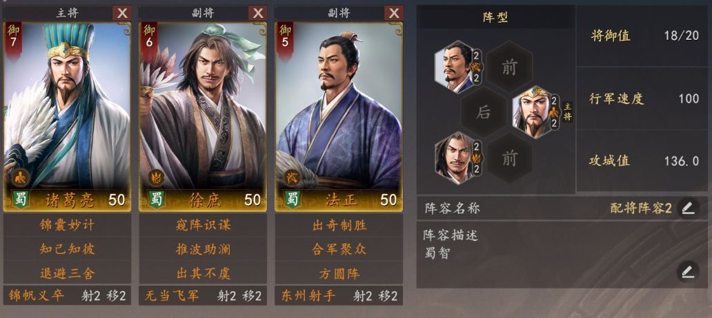 三国志：王道天下蜀智弓阵容推荐