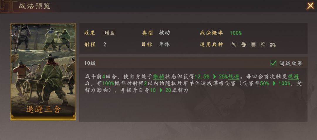 三国志：王道天下蜀智弓阵容推荐