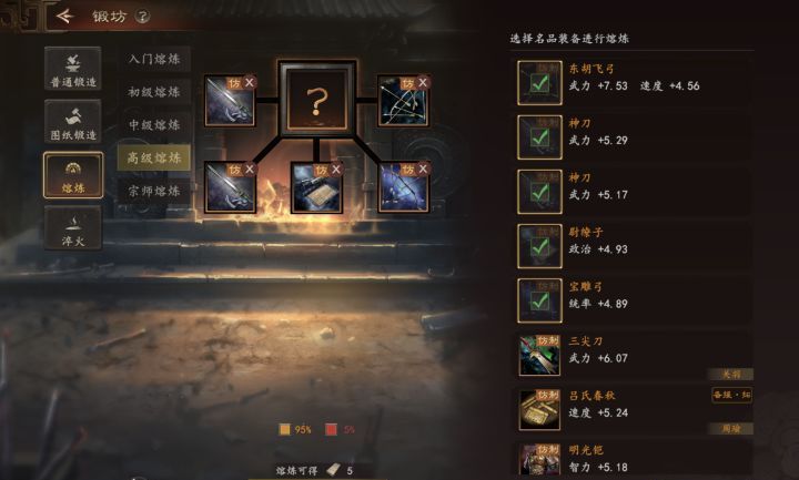 三国志：王道天下装备锻造与神兵养成攻略