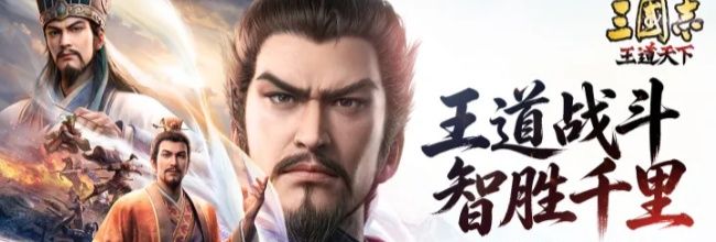 三国志:王道天下装备锻造与神兵养成攻略