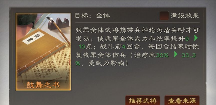 《三国志：王道天下》战场多维度策略玩法