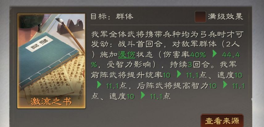 《三国志：王道天下》战场多维度策略玩法