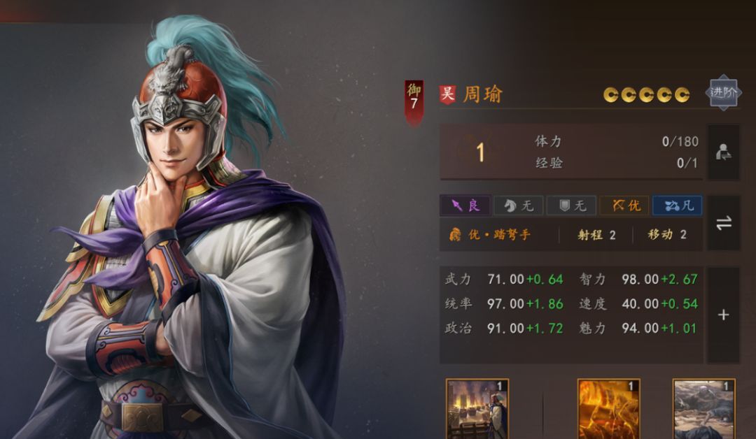 三国志：王道天下周瑜武将详解