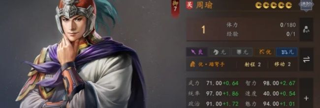 三国志:王道天下周瑜武将详解