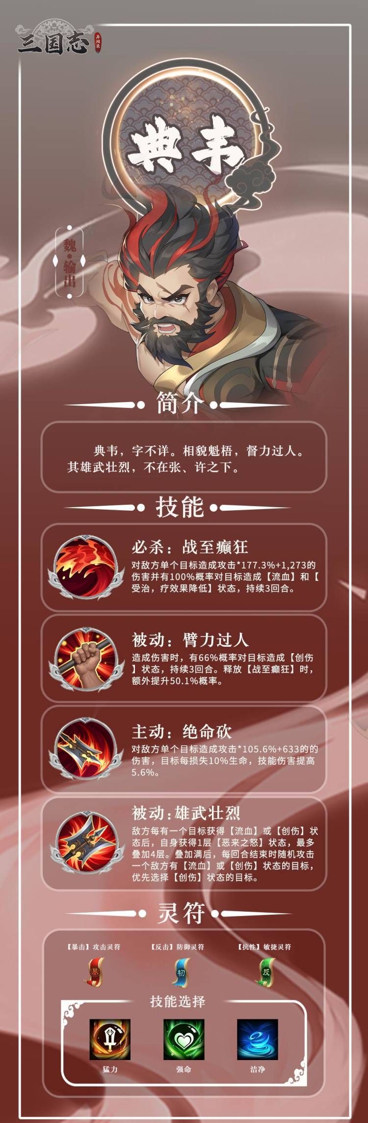 三国志异闻录典韦培养攻略