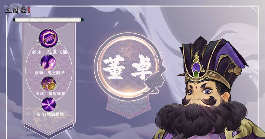 三国志异闻录董卓技能灵符选择攻略